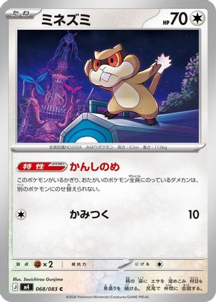 Patrat (068/083) [M4: Ninja Spinner]