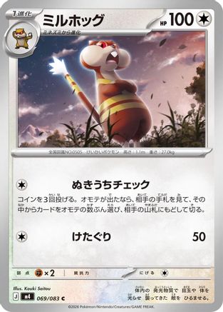 Watchog - 069/083 (069/083) [M4: Ninja Spinner]
