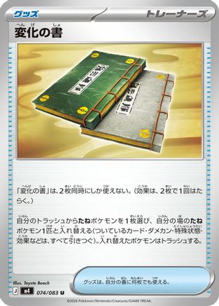 Book of Transformation (074/083) [M4: Ninja Spinner]