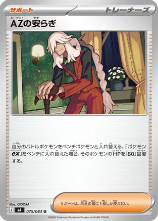 AZ's Tranquility - 075/083 (075/083) [M4: Ninja Spinner]