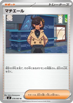Emma - 078/083 (078/083) [M4: Ninja Spinner]