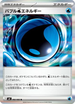 Bubble W Energy (082/083) [M4: Ninja Spinner] Holofoil