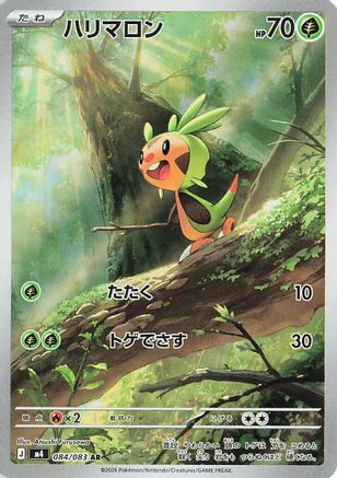 Chespin - 084/083 (084/083) [M4: Ninja Spinner] Holofoil