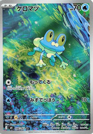 Froakie - 086/083 (086/083) [M4: Ninja Spinner] Holofoil