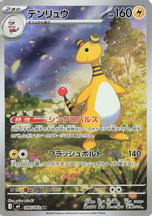 Ampharos - 088/083 (088/083) [M4: Ninja Spinner] Holofoil