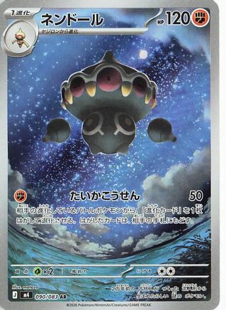 Claydol - 090/083 (090/083) [M4: Ninja Spinner] Holofoil