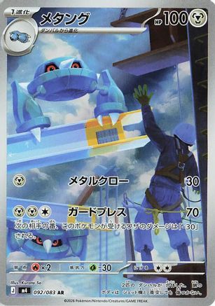 Metang - 092/083 (092/083) [M4: Ninja Spinner] Holofoil