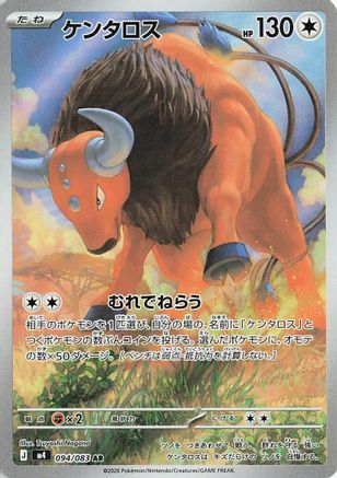 Tauros - 094/083 (094/083) [M4: Ninja Spinner] Holofoil