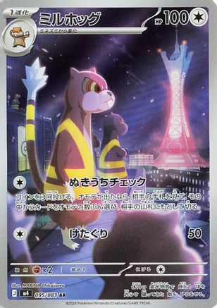 Watchog - 095/083 (095/083) [M4: Ninja Spinner] Holofoil