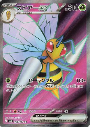 Beedrill ex - 096/083 (096/083) [M4: Ninja Spinner] Holofoil