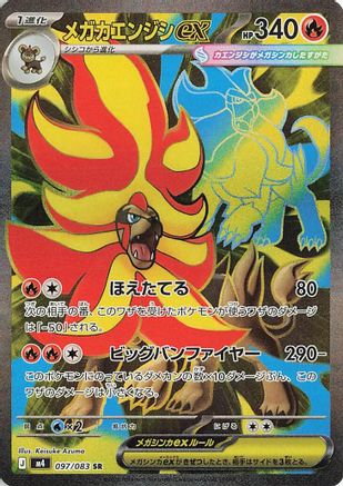 Mega Pyroar ex - 097/083 (097/083) [M4: Ninja Spinner] Holofoil