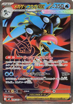 Mega Greninja ex - 098/083 (098/083) [M4: Ninja Spinner] Holofoil