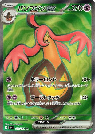 Gourgeist ex - 100/083 (100/083) [M4: Ninja Spinner] Holofoil