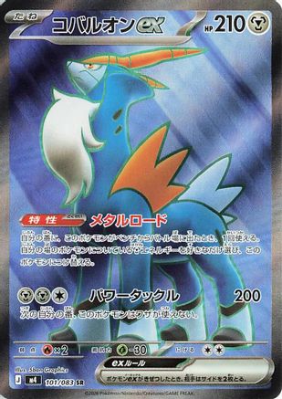 Cobalion ex - 101/083 (101/083) [M4: Ninja Spinner] Holofoil
