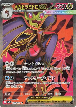 Mega Dragalge ex - 102/083 (102/083) [M4: Ninja Spinner] Holofoil