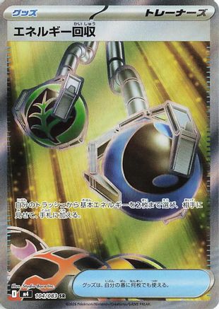 Energy Retrieval (104/083) [M4: Ninja Spinner] Holofoil