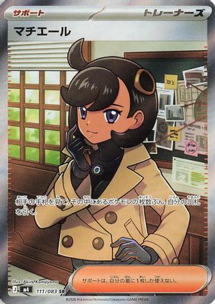 Emma - 111/083 (111/083) [M4: Ninja Spinner] Holofoil