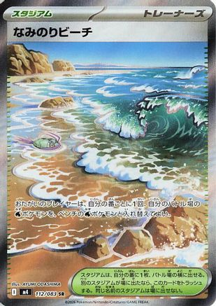 Surfing Beach (112/083) [M4: Ninja Spinner] Holofoil