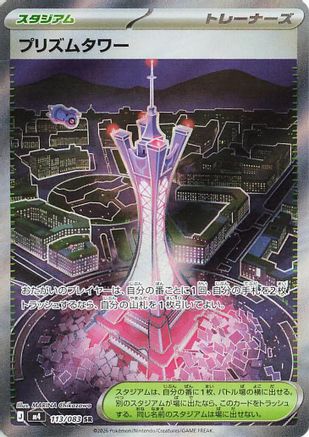 Prism Tower - 113/083 (113/083) [M4: Ninja Spinner] Holofoil