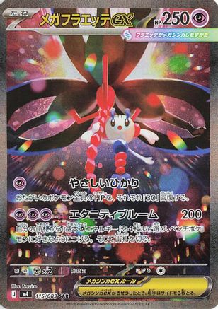 Mega Floette ex - 115/083 (115/083) [M4: Ninja Spinner] Holofoil