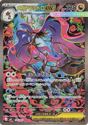 Mega Dragalge ex - 116/083 (116/083) [M4: Ninja Spinner] Holofoil