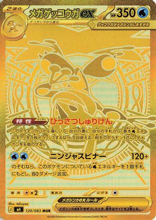 Mega Greninja ex - 120/083 (120/083) [M4: Ninja Spinner] Holofoil