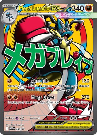 Mega Lucario ex - 033 (33) [ME: Mega Evolution Promo] Holofoil