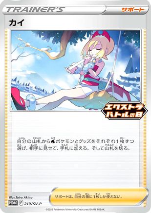 Irida - 219/SV-P (219/SV-P) [SV-P Promotional Cards]