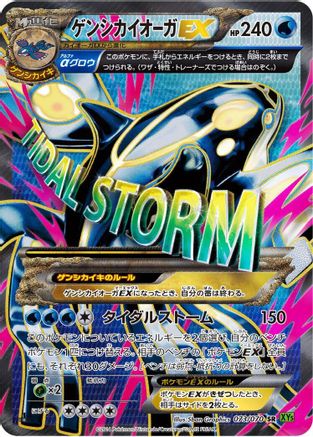 Primal Kyogre EX - 073/070 (073/070) [XY5-Bt: Tidal Storm] 1st Edition Holofoil