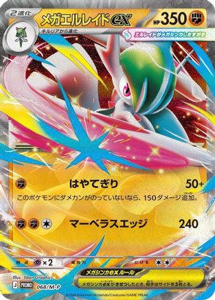 Mega Gallade ex - 068/M-P (068/M-P) [M-P Promotional Cards] Holofoil