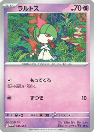 Ralts - 066/M-P (066/M-P) [M-P Promotional Cards]