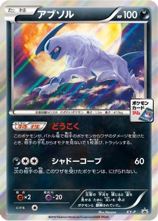 Absol - XY-P () [XY-P: XY Promos] Holofoil