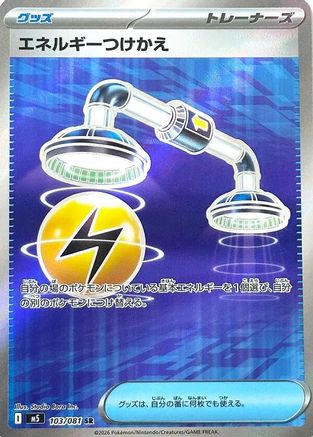 Energy Switch (103/081) [M5: Abyss Eye] Holofoil