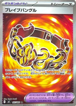 Brave Bangle (107/081) [M5: Abyss Eye] Holofoil