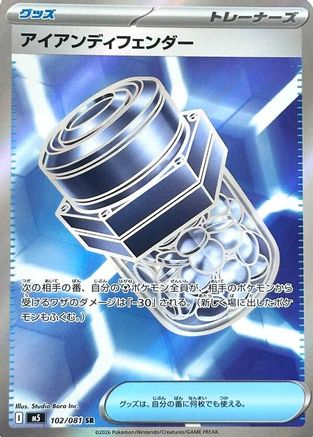 Iron Defender (102/081) [M5: Abyss Eye] Holofoil
