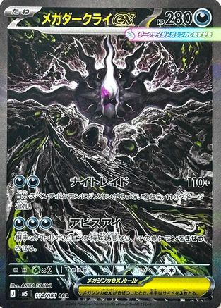 Mega Darkrai ex - 114/081 (114/081) [M5: Abyss Eye] Holofoil