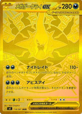 Mega Darkrai ex - 118/081 (118/081) [M5: Abyss Eye] Holofoil