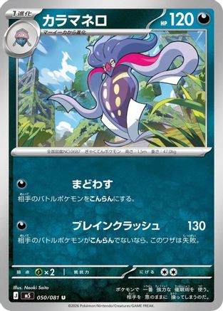 Malamar (050/081) [M5: Abyss Eye]