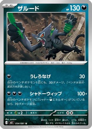 Zarude - 054/081 (054/081) [M5: Abyss Eye]