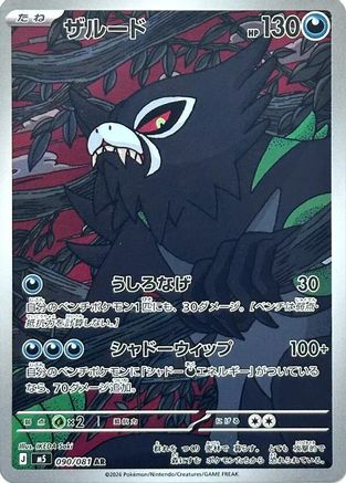 Zarude - 090/081 (090/081) [M5: Abyss Eye] Holofoil