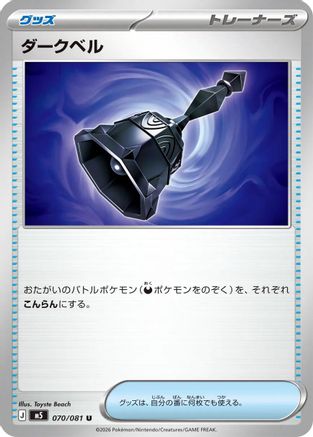 Dark Bell - 070/081 (070/081) [M5: Abyss Eye]