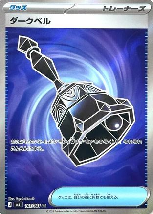 Dark Bell - 105/081 (105/081) [M5: Abyss Eye] Holofoil