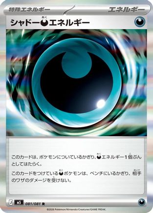 Shadowy D Energy (081/081) [M5: Abyss Eye] Holofoil