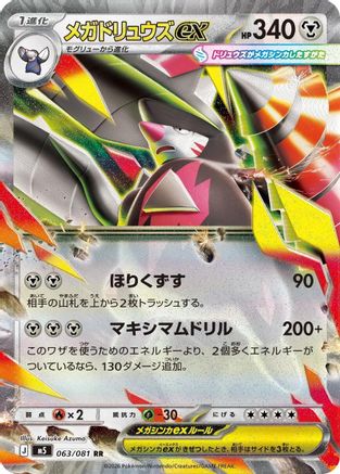 Mega Excadrill ex - 063/081 (063/081) [M5: Abyss Eye] Holofoil