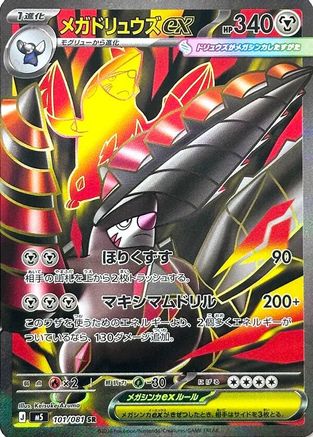 Mega Excadrill ex - 101/081 (101/081) [M5: Abyss Eye] Holofoil