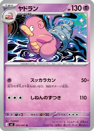 Slowbro - 029/081 (029/081) [M5: Abyss Eye]