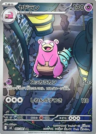 Slowbro - 087/081 (087/081) [M5: Abyss Eye] Holofoil