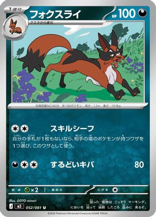 Thievul - 052/081 (052/081) [M5: Abyss Eye]
