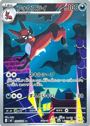 Thievul - 089/081 (089/081) [M5: Abyss Eye] Holofoil