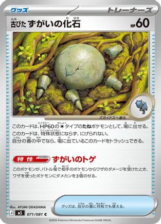 Antique Skull Fossil (071/081) [M5: Abyss Eye]